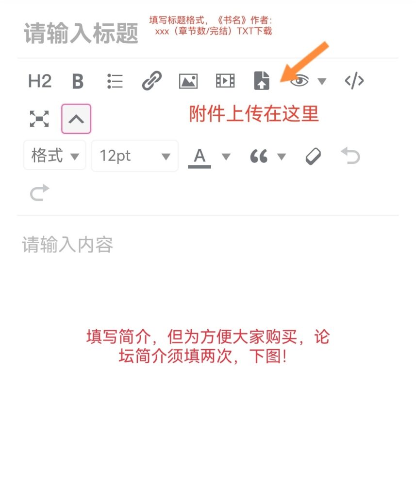 【小说板块发帖教程，不会必看！】-次元书屋论坛-小说分享区-瑞雪社区