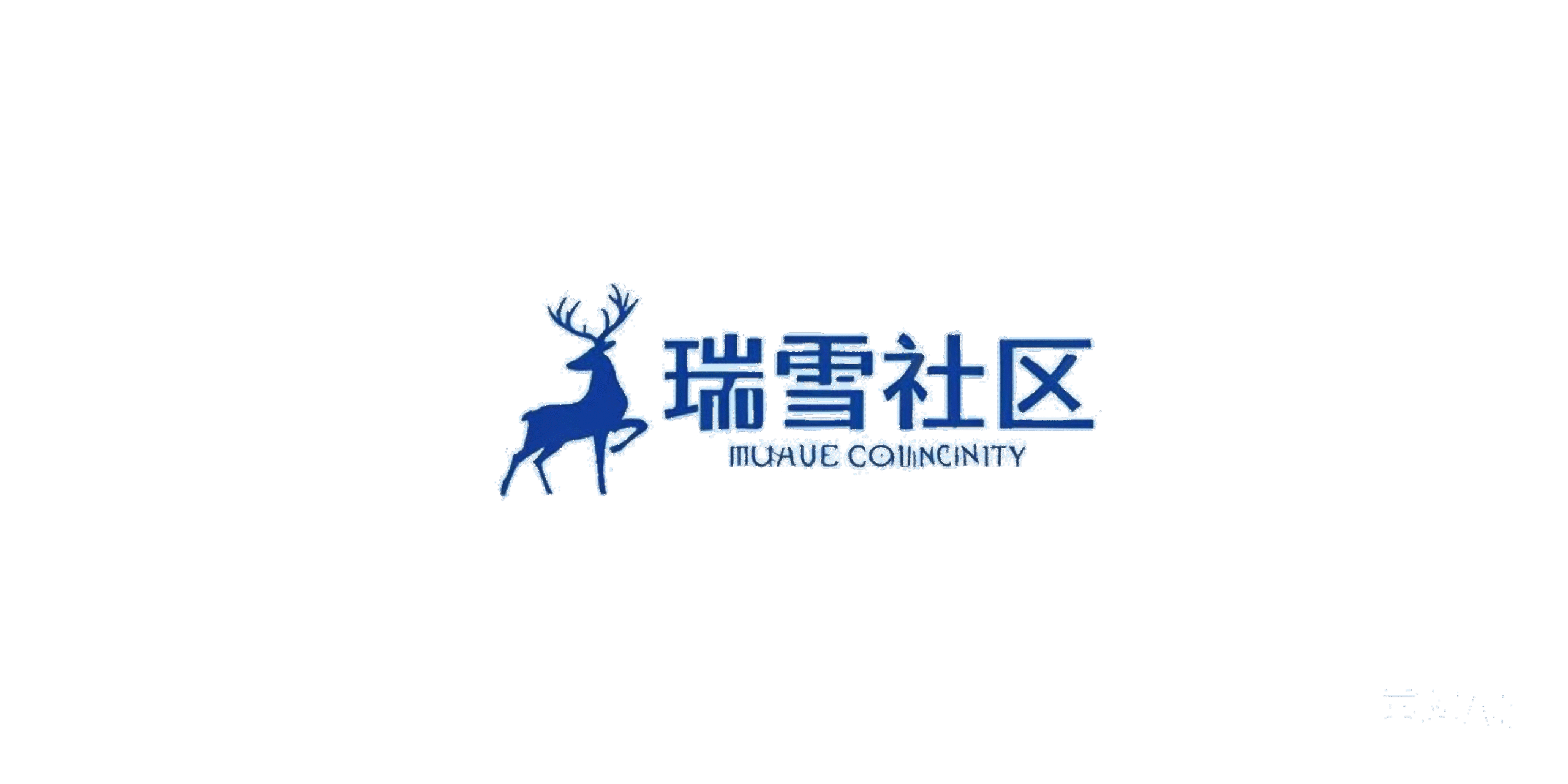 瑞雪社区